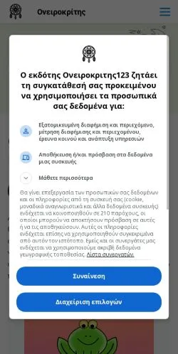 スポンサード記事向けのギリシャメディア、Ονειροκρίτηςのサイトプレビュー