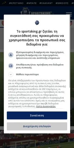 스폰서 기사용 그리스 매체 Sportsking 사이트 미리보기