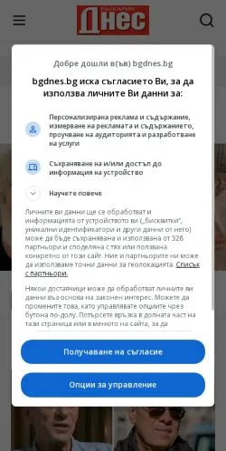 Anteprima del sito България Днес, media di Bulgaria per articoli sponsorizzati