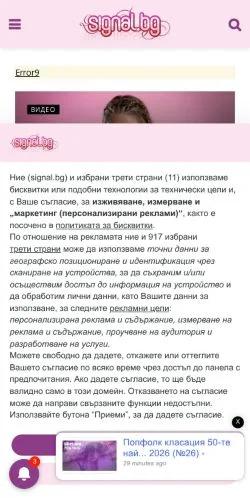 Anteprima del sito Signal, media di Bulgaria per articoli sponsorizzati