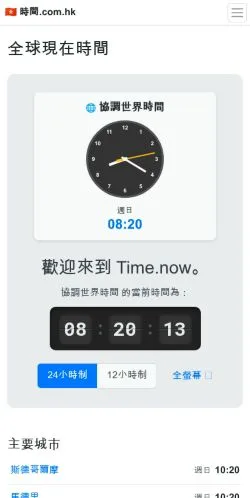 Podgląd witryny 時間, medium z kraju SRA Hongkong (Chiny) do artykułów sponsorowanych