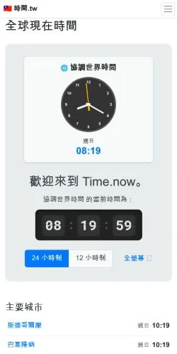 Anteprima del sito 時間, media di Taiwan per articoli sponsorizzati