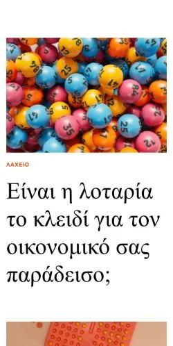 Anteprima del sito paiksestichima.gr, media di Grecia per articoli sponsorizzati