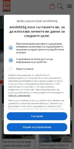 스폰서 기사용 불가리아 매체 AUTO BILD България 사이트 미리보기