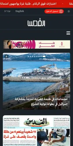 스폰서 기사용 사우디아라비아 매체 القدس 사이트 미리보기