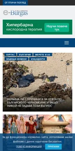 Anteprima del sito E-Burgas, media di Bulgaria per articoli sponsorizzati