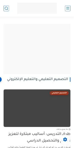 Voorbeeld van de site التصميم التعليمي والتعليم الإلكتروني, medium uit Argentinië voor gesponsorde artikelen
