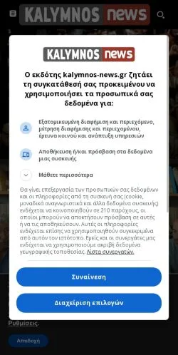 Anteprima del sito Kalymnos News, media di Grecia per articoli sponsorizzati