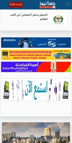 Anteprima del sito جفرا نيوز, media di Arabia Saudita per articoli sponsorizzati