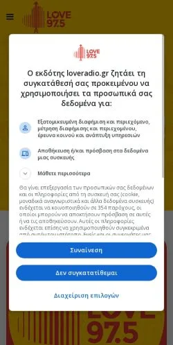 Anteprima del sito Love Radio 97.5, media di Grecia per articoli sponsorizzati