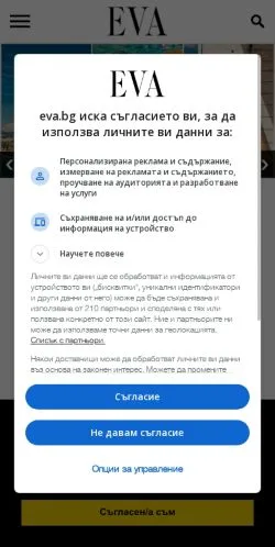 스폰서 기사용 불가리아 매체 EVA.bg 사이트 미리보기