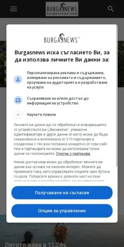 Anteprima del sito Burgasnews, media di Bulgaria per articoli sponsorizzati