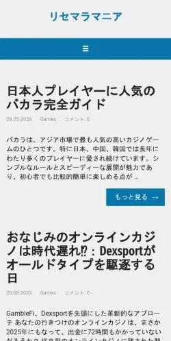 Podgląd witryny リセマラマニア, medium z kraju Japonia do artykułów sponsorowanych