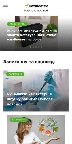 Podgląd witryny Dezmedtex, medium z kraju Ukraina do artykułów sponsorowanych