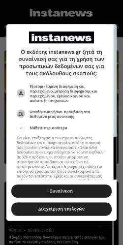 Anteprima del sito Instanews, media di Grecia per articoli sponsorizzati