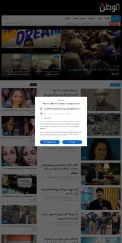 Forhåndsvisning av nettstedet Al Watan, medium fra Saudi-Arabia for sponsede artikler