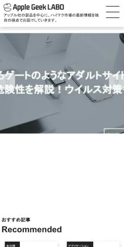 Förhandsvisning av webbplatsen Apple Geek LABO, medium i Japan för sponsrade artiklar