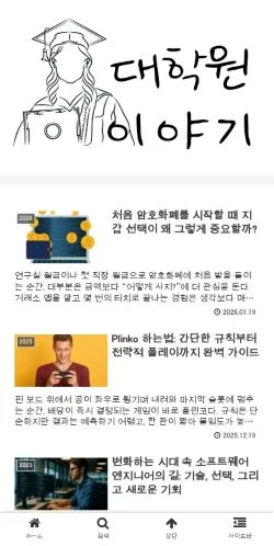 Anteprima del sito Grad School Story, media di Corea del Sud per articoli sponsorizzati