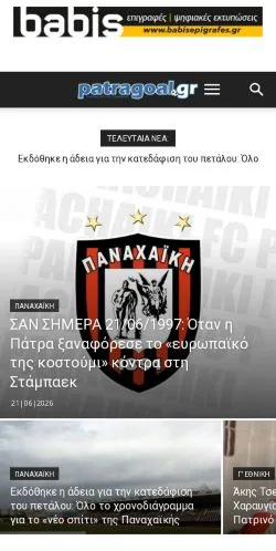 Anteprima del sito PatraGoal, media di Grecia per articoli sponsorizzati