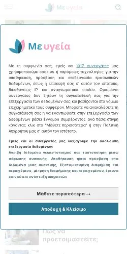 Podgląd witryny Με Υγεία, medium z kraju Grecja do artykułów sponsorowanych