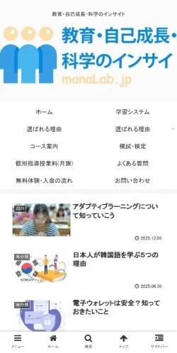 스폰서 기사용 일본 매체 Manalabo 사이트 미리보기