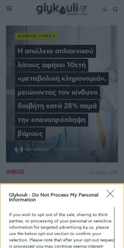 Anteprima del sito Γλυκούλι, media di Grecia per articoli sponsorizzati