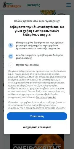 스폰서 기사용 그리스 매체 Συνταγές 사이트 미리보기