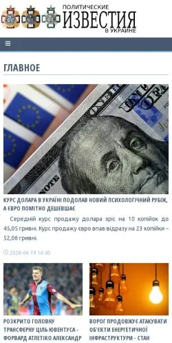 Anteprima del sito Политические известия в Украине, media di Russia per articoli sponsorizzati