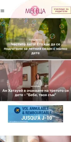 スポンサード記事向けのブルガリアメディア、9 Месецаのサイトプレビュー