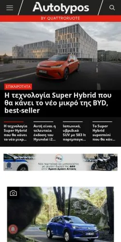 Anteprima del sito Autotypos, media di Grecia per articoli sponsorizzati