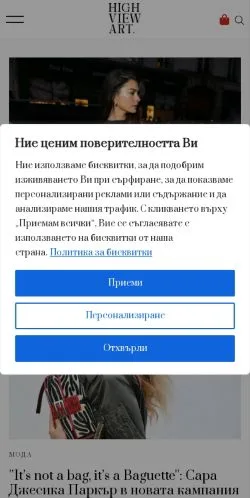 Forhåndsvisning af High View Art, medie fra Bulgarien til sponsorerede artikler