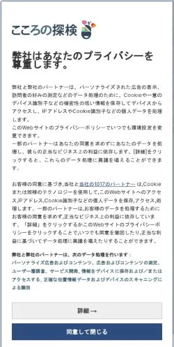 Anteprima del sito こころの探検, media di Giappone per articoli sponsorizzati