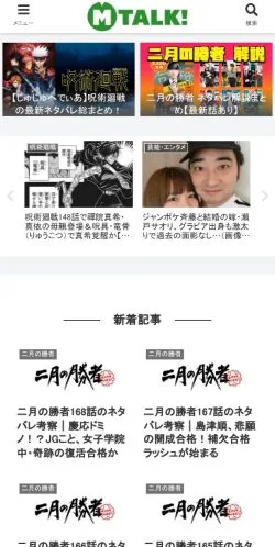 Anteprima del sito マネートーク！, media di Giappone per articoli sponsorizzati