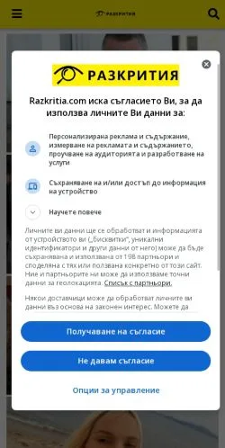 스폰서 기사용 불가리아 매체 Razkritia 사이트 미리보기