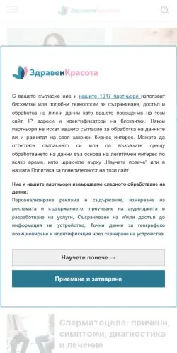 Vista previa del sitio Здраве и Красота, medio de Bulgaria para artículos patrocinados