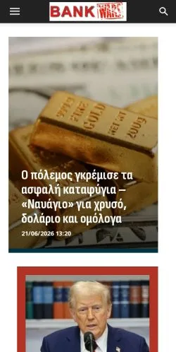 Anteprima del sito BANKWARS.GR, media di Grecia per articoli sponsorizzati