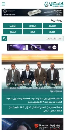 Podgląd witryny Capital News, medium z kraju Arabia Saudyjska do artykułów sponsorowanych