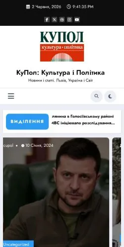 Anteprima del sito КуПол Культура Політика, media di Ucraina per articoli sponsorizzati
