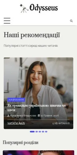 스폰서 기사용 우크라이나 매체 Odysseus 사이트 미리보기