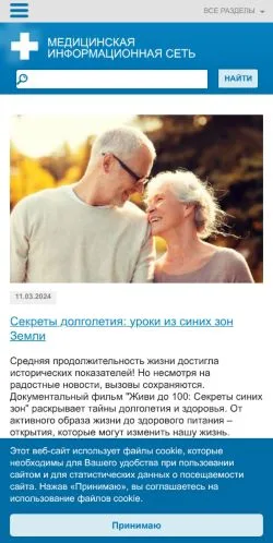 スポンサード記事向けのロシアメディア、MedicInformのサイトプレビュー