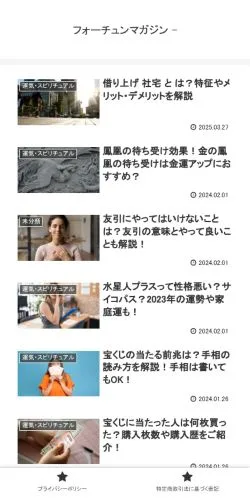 Anteprima del sito フォーチュンマガジン -, media di Giappone per articoli sponsorizzati