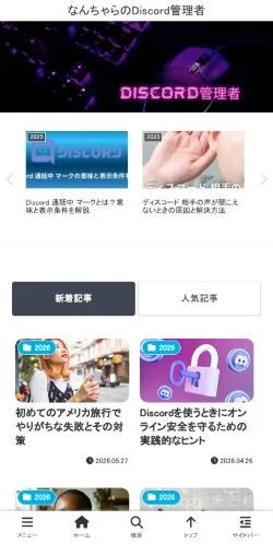 스폰서 기사용 일본 매체 Nanchara Discord Admin 사이트 미리보기