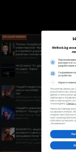 Forhåndsvisning af WeRock, medie fra Bulgarien til sponsorerede artikler
