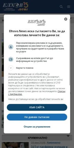 Vista previa del sitio Elhovo, medio de Bulgaria para artículos patrocinados