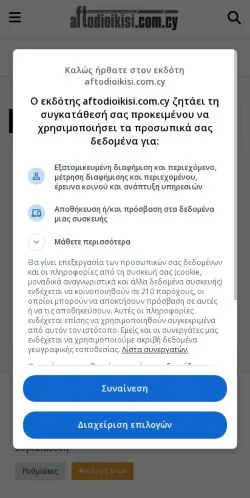 Anteprima del sito Αυτοδιοίκηση, media di Stati Uniti per articoli sponsorizzati