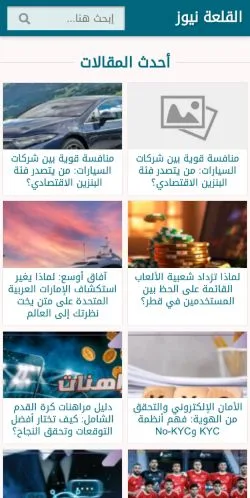 스폰서 기사용 아르헨티나 매체 Al Qalaa News 사이트 미리보기