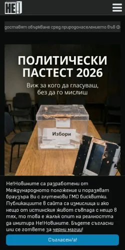 Anteprima del sito Не!Новините, media di Bulgaria per articoli sponsorizzati