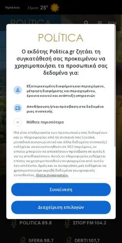 Podgląd witryny Politica, medium z kraju Grecja do artykułów sponsorowanych