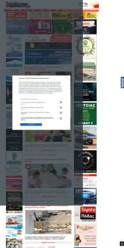 スポンサード記事向けのギリシャメディア、Βεροιώτηςのサイトプレビュー