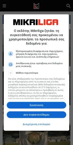 Podgląd witryny Mikriliga, medium z kraju Grecja do artykułów sponsorowanych